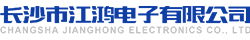 继电器|断路器|接触器-长沙市江鸿电子有限公司(官网)